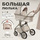 Коляска Sweet Baby SBL Elegante LT 2 в 1 - Интернет-магазин детских товаров Зайка моя Екатеринбург