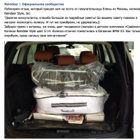 VK Отзыв Reindeer Style S-14