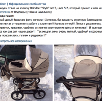 VK Отзыв Reindeer Style S-2